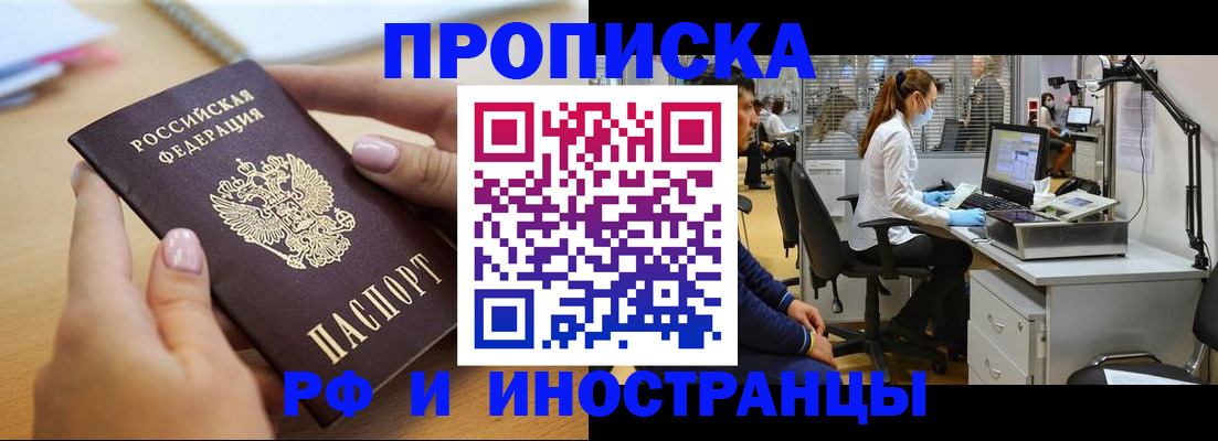 прописка регистрация в Оби