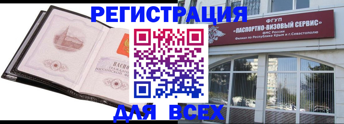 временная регистрация недорого в Оби