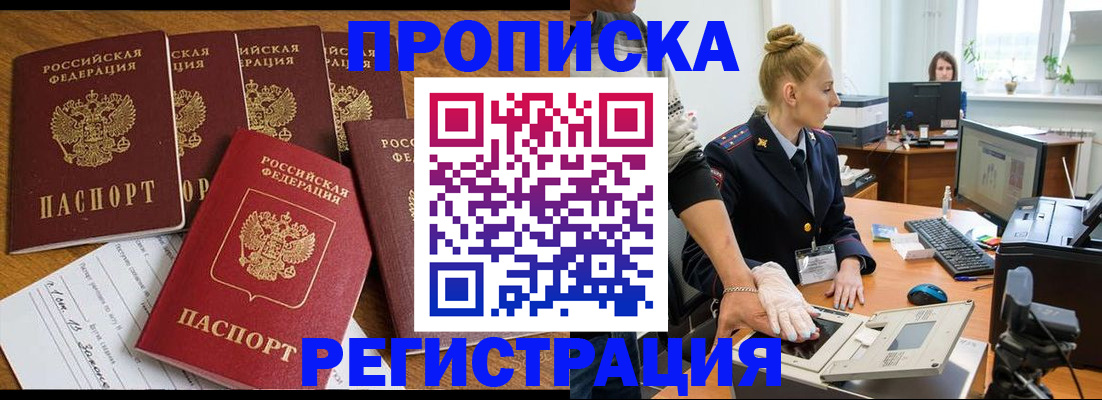прописка в Оби