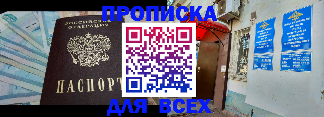 временная регистрация адрес в Оби