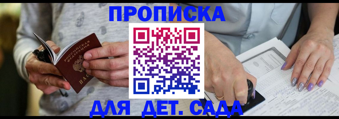 прописка в Оби