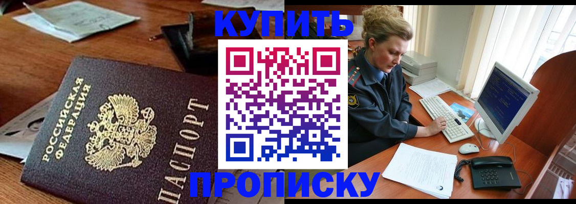 временная прописка в Оби